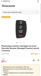 Гумові кнопки-накладки на ключ Hyundai Sonata (Хюндай Соната) скошені 4 кнопки фото від покупців 3