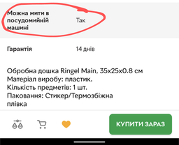 Разделочная доска Ringel Main 35 х 25 х 0.8 см (RG- 5117/52) фото от покупателей 3
