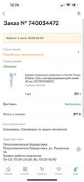 Гель-крем тройного действия La Roche-Posay Effaclar Duo+M для Коррекции недостатков проблемной кожи и Предотвращения их повторного появления 40 мл (3337875863377) фото от покупателей 8