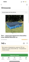 Тент - чохол для каркасного басейну Intex Rectangular Frame 300х200 см (28038) фото від покупців 4