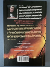 Керрі Стівен Кінг Книжковий клуб