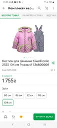 Костюм утеплённый демисезонный для девочки Kiko/Donilo 2323 92 см Розовый