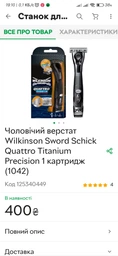Чоловічий верстат Wilkinson Sword Schick Quattro Titanium Precision 1 картридж (1042) фото від покупців 1