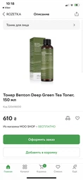 Тонер із зеленим чаєм Benton Deep Green Tea Toner (150 мл) фото від покупців 5