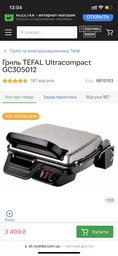 Панель жарочна Універсал для електрогриля Tefal TS-01035590 фото від покупців 3
