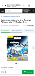 Сменные картриджи для бритья (лезвия кассеты) мужские Gillette Mach3 mach 3 Turbo кассеты 8 шт фото от покупателей 8