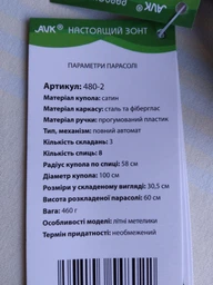 Парасолька AVK 480-1 арт. 924453 фото від покупців 4