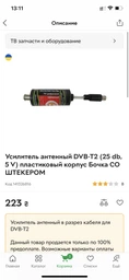 Усилитель антенный DVB-T2 (25 db 5 V) пластиковый корпус Бочка с штекером