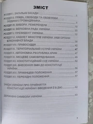 Конституція України. (формат А5) фото от покупателей 1