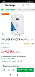 Бойлер WILLER EV80DR optima