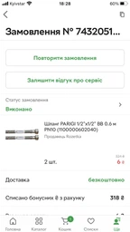 Шланг PARIGI 1/2"х3/8" ВВ 0.6 м PN10 (1100000602248)