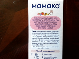 Молочна каша MAMAKO 7 злаків з ягодами на козячому молоці 200 г (8437022039558) фото від покупців 5