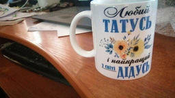 Чашка с надписью на подарок папе и дедушке Белая