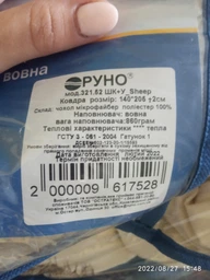 Ковдра Руно 172х205 см 316.52ШК+У_Sheep фото від покупців 1