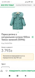 Парка дитяча з натуральним хутром Темно-зеленый 100см 10916