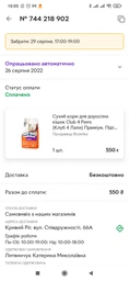 Cухий корм для котів з куркою Club 4 Paws Клуб 4 Лапи для здоров'я сечовивідної системи 2 кг (4820215369411) фото от покупателей 11