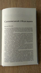 Відьмак. Останнє бажання. Книга 1 фото від покупців 10