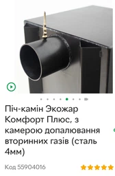 Піч-камін Экожар Комфорт Плюс, з камерою допалювання вторинних газів (сталь 4мм) фото від покупців 6