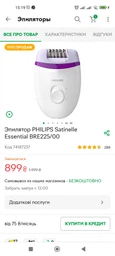 Эпилятор Philips BRE225/00 серии 2000 фото от покупателей 11