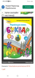 Буквар , 1 кл., ч.1 - Пономарьова К.І. - Оріон (102780)