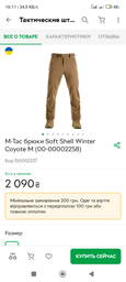 M-Tac брюки Soft Shell Winter Coyote M (00-00002258)