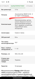 Металошукач Quasar ARM корпус Gainta 1910, Квазар АРМ Гаинта