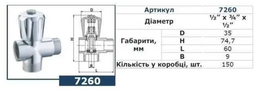 Кран вентильный для стиральной машины Solomon 1/2″х3/4″х1/2″ А7260 000000710 фото от покупателей 2