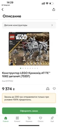 Конструктор LEGO Star Wars Шагоход AT-TE 1082 деталей (75337) фото от покупателей 10