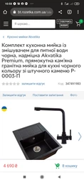 Комплект кухонна мийка із змішувачем для питної води чорна, надміцна Akvatika Premium, прямокутна кам'яна гранітна мийка для кухні чорного кольору зі штучного каменю P-0003-П