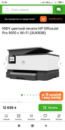 МФУ HP OfficeJet Pro 9010 with Wi-Fi (3UK83B)