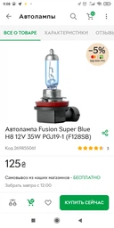 Лампочка галогенная H27/2 PGJ13 12V-27Вт (PRO Fusion) (SUPER BLUE) F- 1227/2SB фото от покупателей 15