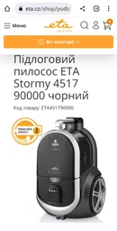 Пылесос без мешка ETA Stormy (251790000) фото от покупателей 3