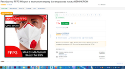 Респіратор із клапаном Мікрон FFP3 ГДК 50 Запечатаний Оригінал Білий 5 штук фото від покупців 8