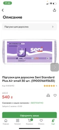 Підгузки для дорослих Seni Standard Plus Air extra large 30 шт. (5900516693695)