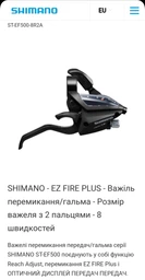 Моноблок Shimano ST-EF65 лівий/правий, 3/8-зв. фото від покупців 1