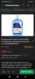 Кондиціонер Felce Azzurra Dolci Coccole для чутливої ​​шкіри 2 л (8001280030116)