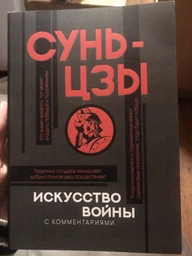 Сунь-Цзи - Мистецтво війни