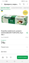 Коробка вафельних цукерок CHOCOBOOM TORTUFEL Kyiv 185 г