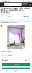 Тюль вуаль для кухні Jolie maison Шифон права 280х170 см Лимонний фото від покупців 5