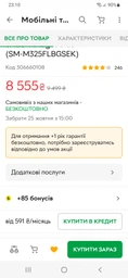Мобильный телефон Samsung Galaxy M32 6/128GB Black (SM-M325FZKGSEK) фото от покупателей 8