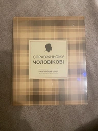 Шоколадный подарочный набор "Для справжнього чоловіка" 100 г