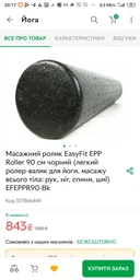 Масажний ролик EasyFit PolyFoam Roller EPP 90 см фото від покупців 12