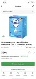 Молочна суміш Nutrilon 328232 Premium №1 (BC-345213) фото від покупців 1
