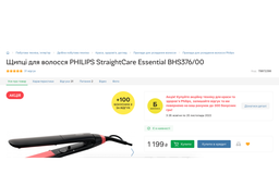 Выпрямитель для волос Philips BHS376/00 3000 фото от покупателей 13