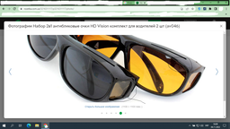 Антибликовые очки для водителей HD Vision Wrap Arounds 2в1 Original 20x5 Антиблик (id26)