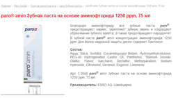Зубная паста Paro Swiss amin на основе аминофторида 1250 ppm 75 мл (7610458026687) фото от покупателей 3