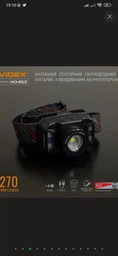 Налобний ліхтар Videx 270Lm 5000K до 53 м дальність світла, з датчиком руху та фокусованим променем (VLF-H045Z) фото від покупців 9