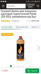 Газовий балон Polax для пальника туристичний цанговий 220г (32-021) фото від покупців 6