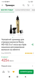 Набор для стрижки волос Rozia HD-102A 3 в 1 машинка, триммер, стайлер фото от покупателей 1
