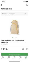 Тент Кемпинг для туалета или душа (4823082700493) фото от покупателей 1
